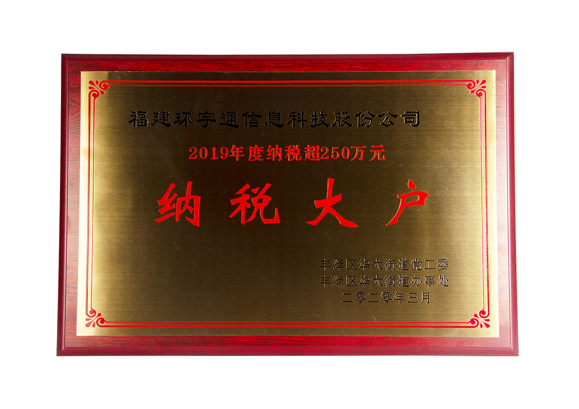 HJC黄金城集团取得纳税大户