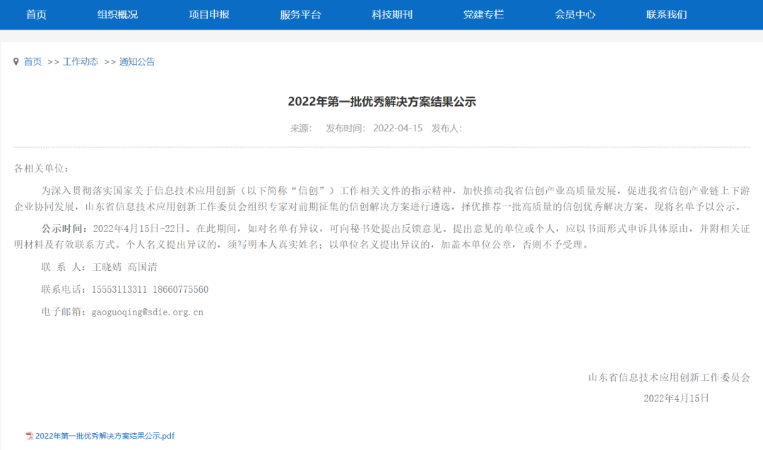 再获认可！HJC黄金城集团“信息系统密码应用方案”获信创优秀解决方案