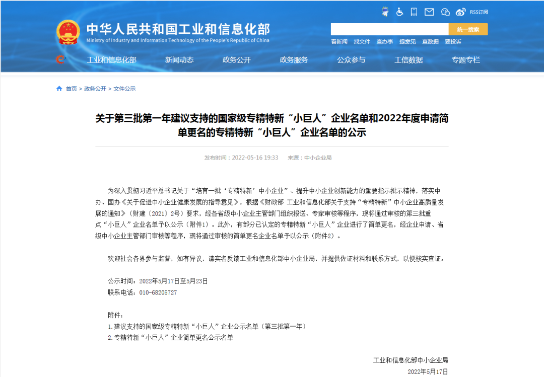 更进一步！HJC黄金城集团信息荣升为国家重点专精特新